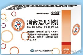 第9頁(yè) 沖劑產(chǎn)品招商代理——藥品分類與功效解析