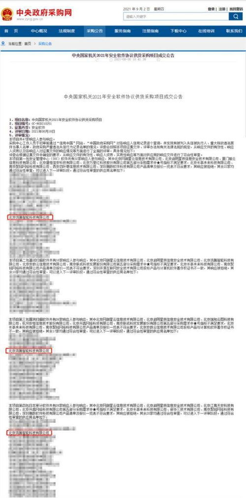 360政企安全集團(tuán)三項(xiàng)入圍中央國家機(jī)關(guān)采購項(xiàng)目，彰顯網(wǎng)絡(luò)安全服務(wù)硬實(shí)力