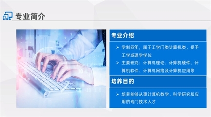 計算機科學與技術(shù)專業(yè)深度解讀 聚焦網(wǎng)絡技術(shù)服務方向