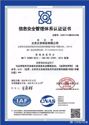 云京科技獲ISO 27001認證 信息安全能力獲國際權威認可，網絡與信息安全軟件開發邁入新階段