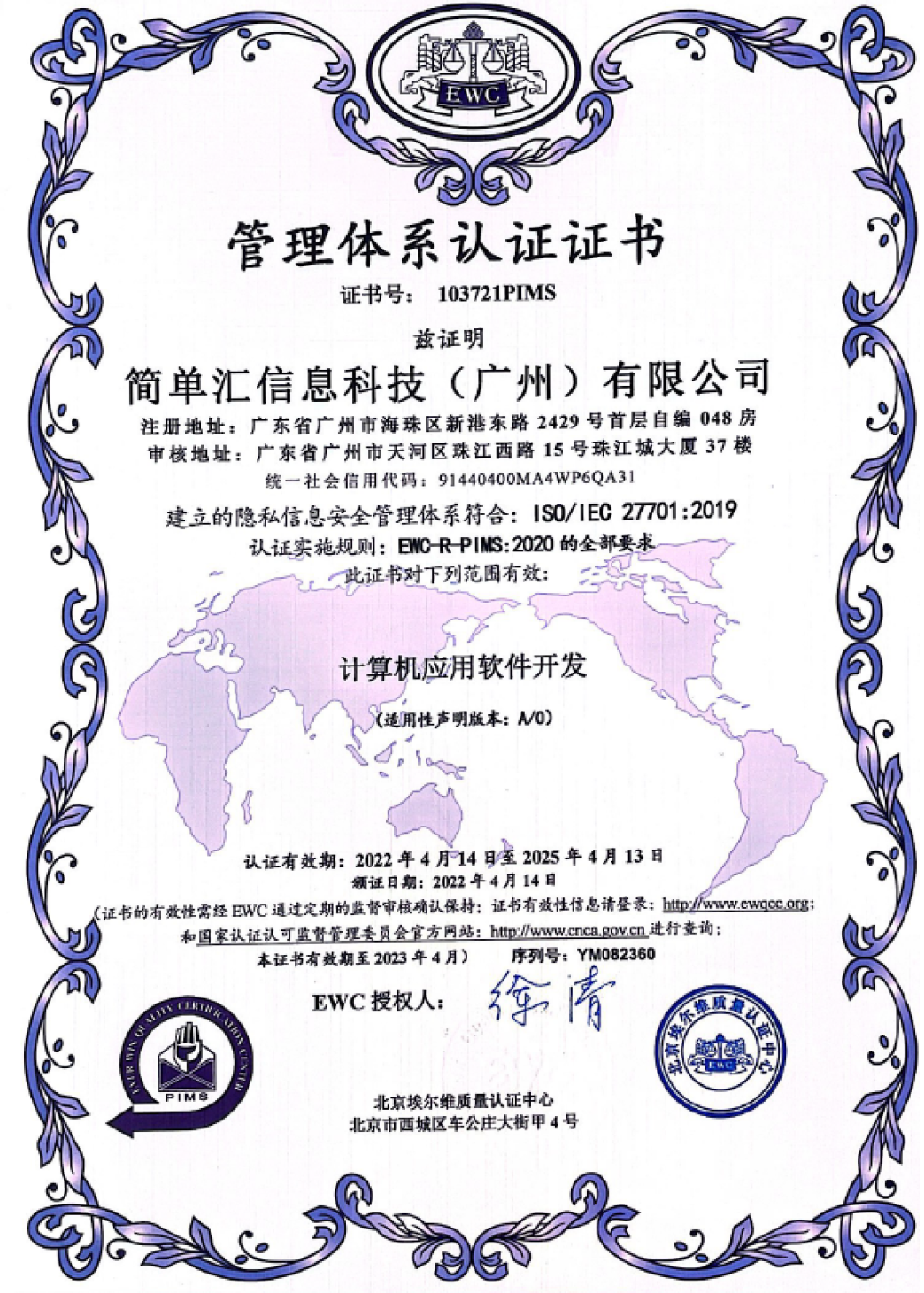 藥研社榮膺ISO 27701認證 筑牢隱私安全防線，引領網絡與信息安全軟件開發新標桿