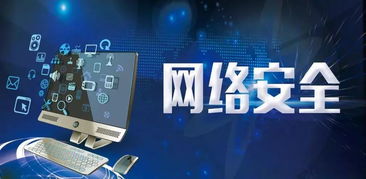 網絡安全小知識，你都get嗎？——網絡與信息安全軟件開發指南