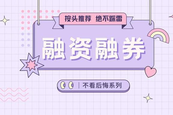 雙刃劍與匠心 透視融資融券與自有資金創業投資的生存邏輯